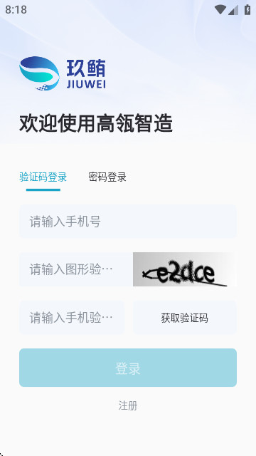高瓴智造app最新版