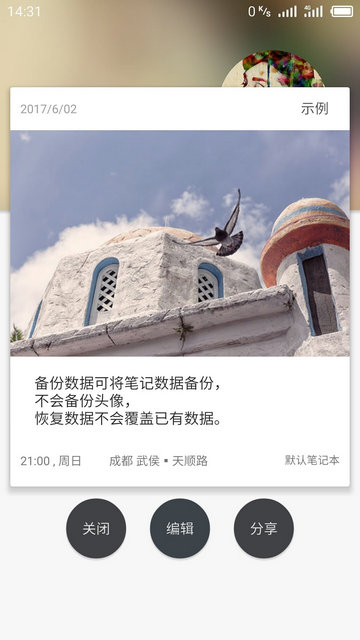 明日笔记安卓版