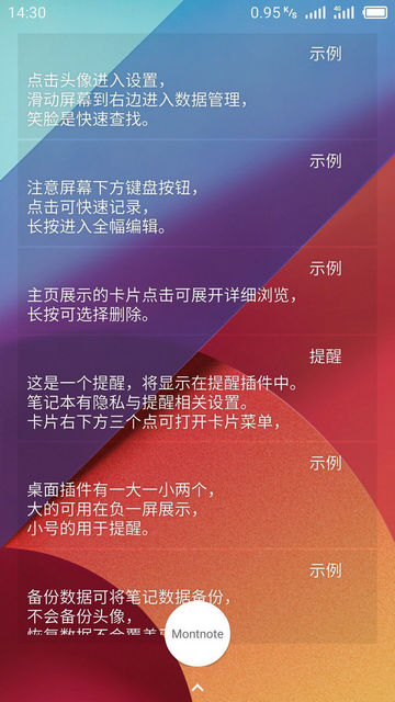明日笔记安卓版