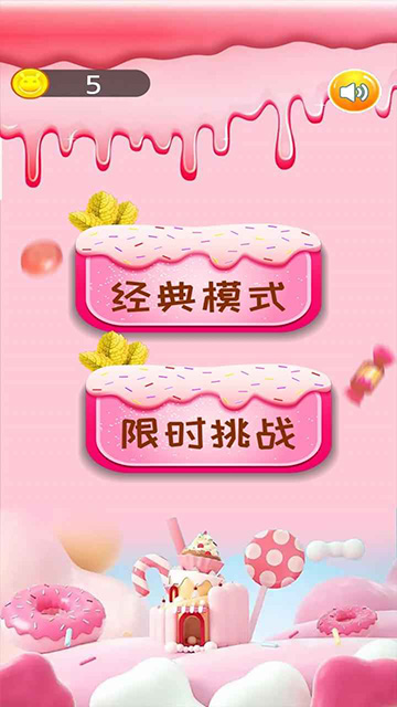 甜甜圈消消乐最新版