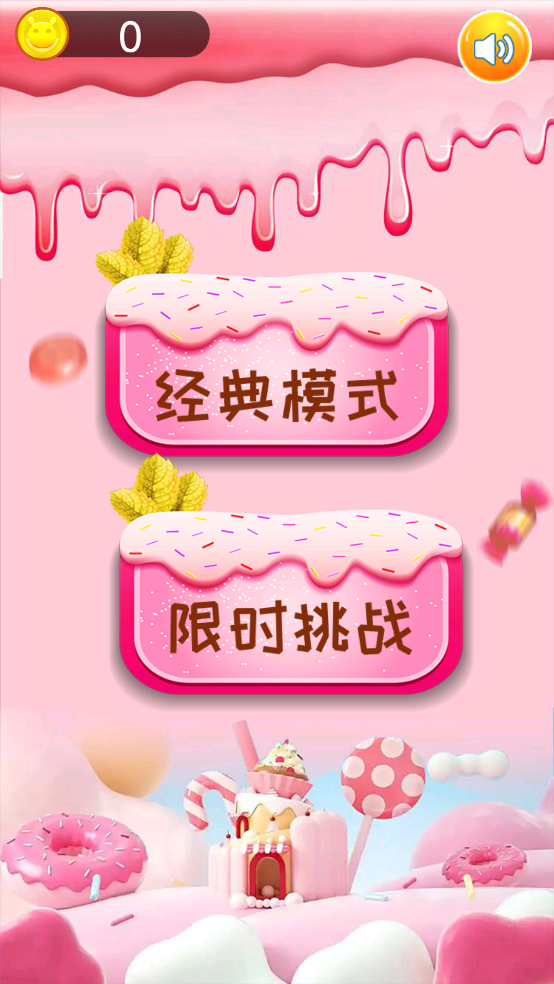 甜甜圈消消乐最新版