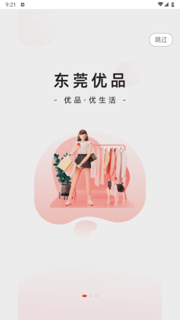 东莞优品官方版