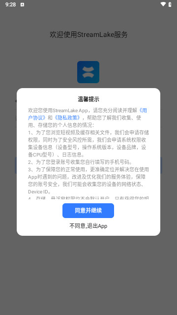 StreamLake最新版