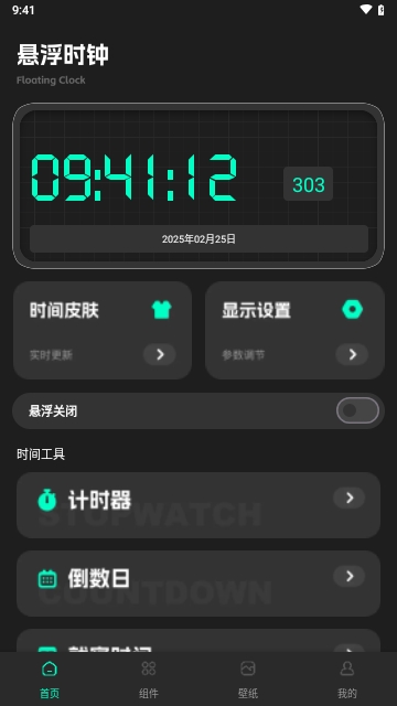 悬浮时钟表