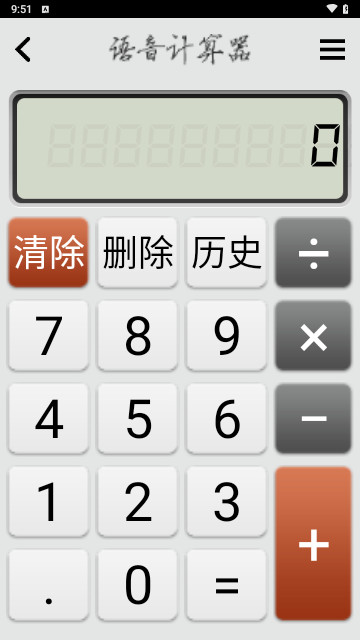 如意计算器最新版
