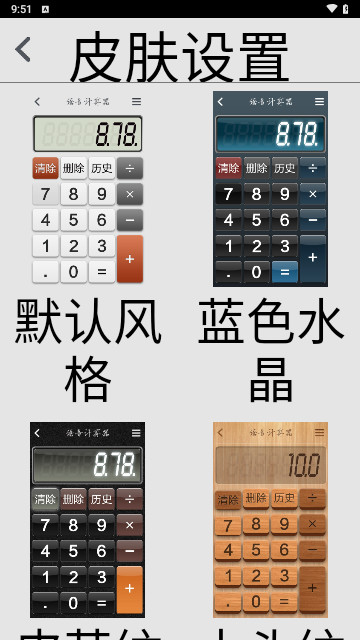 如意计算器最新版