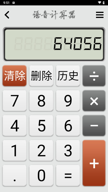 如意计算器最新版