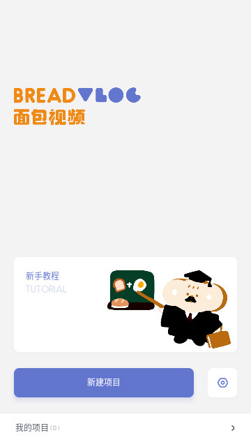 面包视频安卓版
