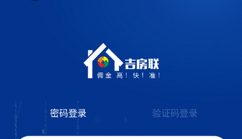 吉房联免费版