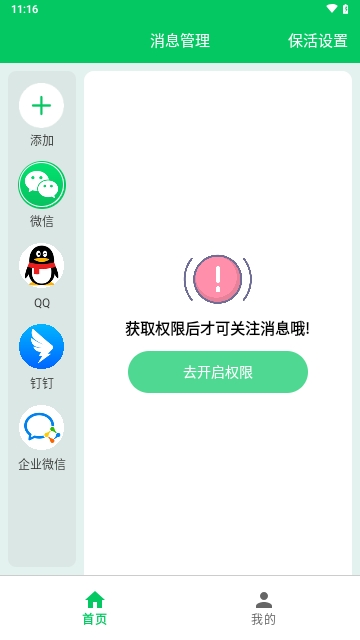 消息防撤回器