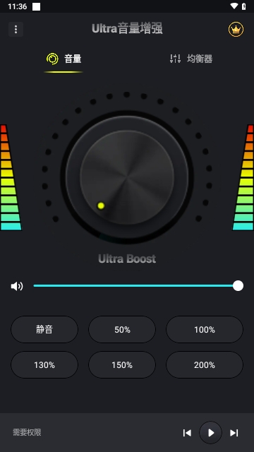Ultra音量增强