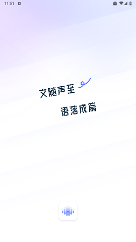 汉王语音王手机版