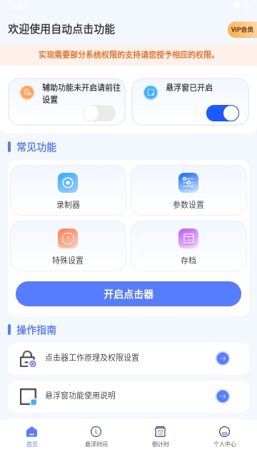 屏幕点击器小触控