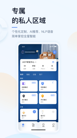 超级智慧家官方版