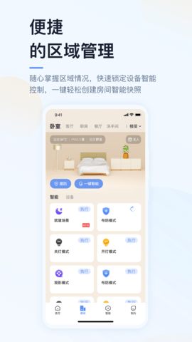 超级智慧家官方版
