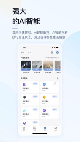 超级智慧家官方版