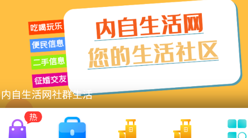 内自生活网app