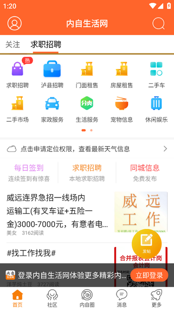 内自生活网app