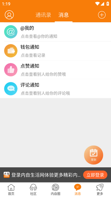 内自生活网app