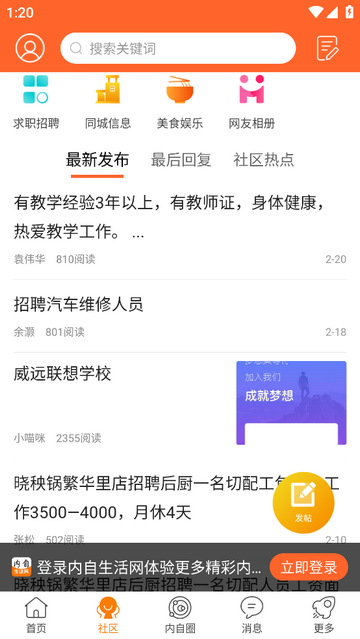 内自生活网app