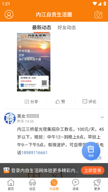 内自生活网app