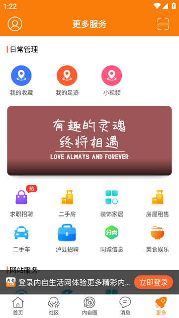 内自生活网app