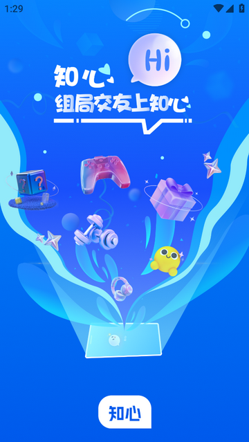 知心最新版