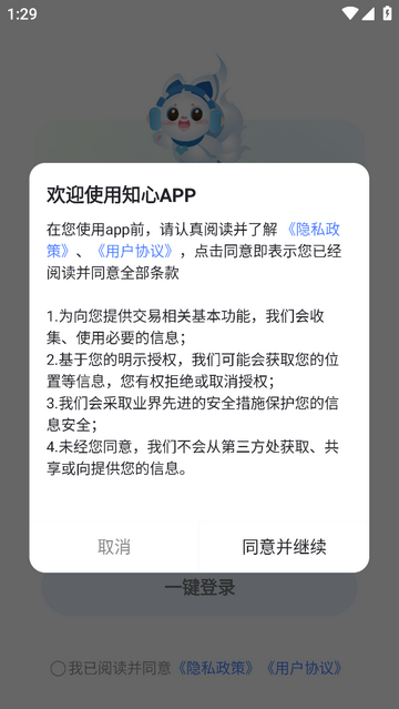 知心最新版
