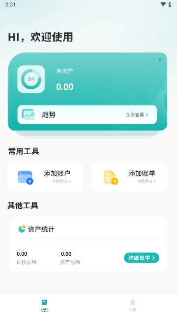 猫记账