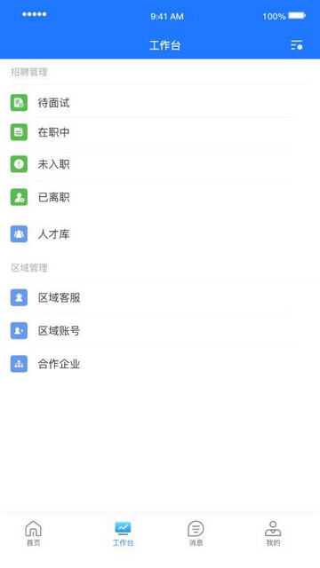 礼遇人才app最新版