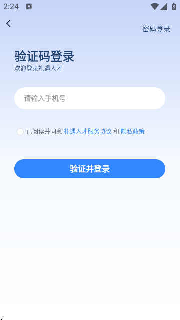 礼遇人才app最新版