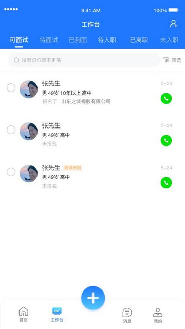 礼遇人才app最新版