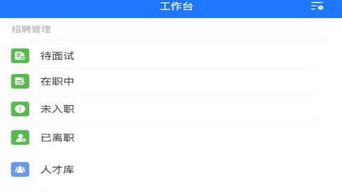 礼遇人才app最新版