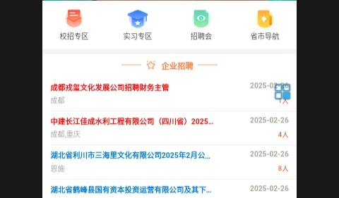 优才招聘2025手机版