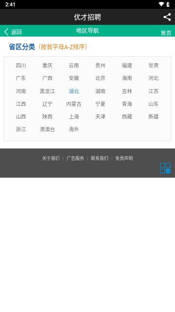 优才招聘2025手机版