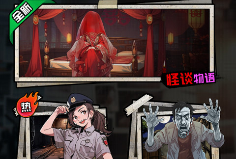 深夜怪谈最新版