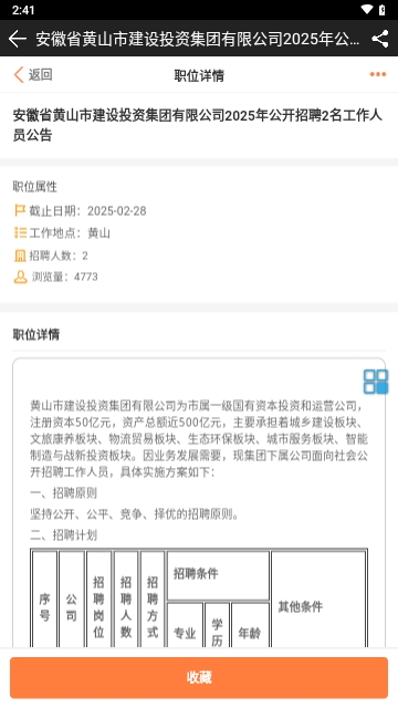 优才招聘