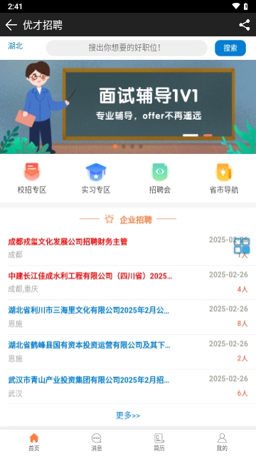 优才招聘