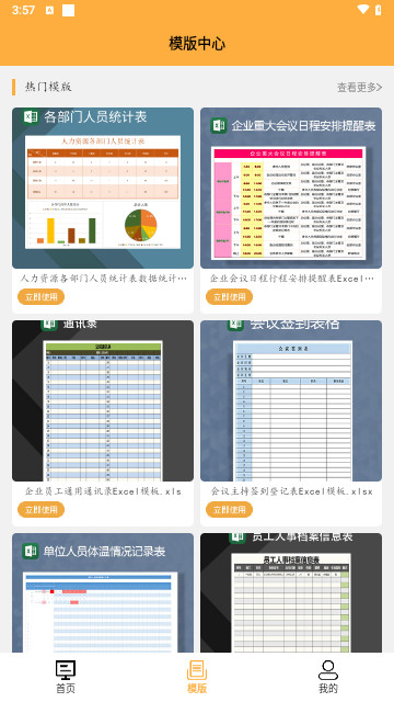 xlsx表格最新版