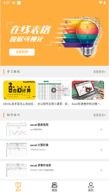 xlsx表格最新版