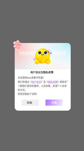 xlsx表格最新版