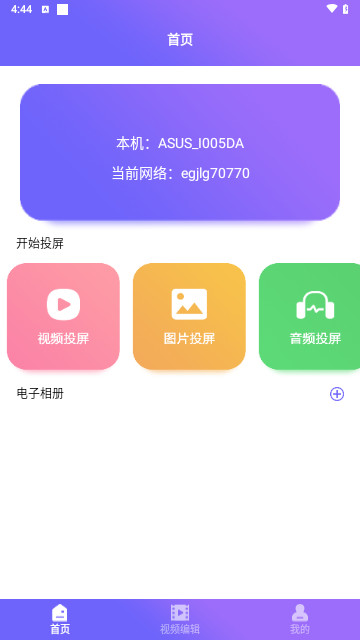 当贝投屏助手免费版