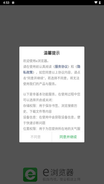 e浏览器最新版