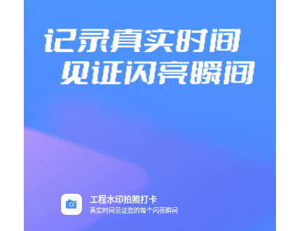 工程水印拍照打卡最新版