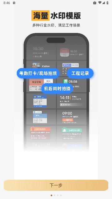 工程水印拍照打卡最新版