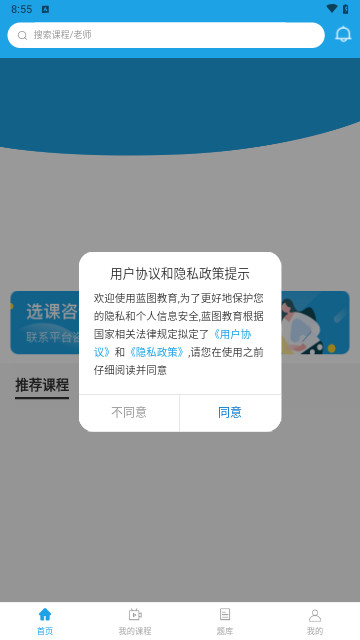 蓝图教育最新版