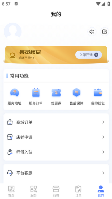 志修官方版