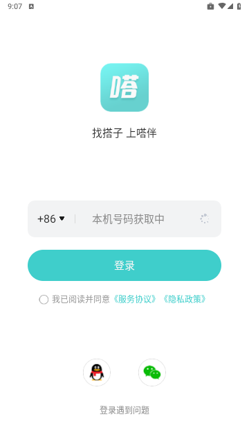嗒伴2025最新版