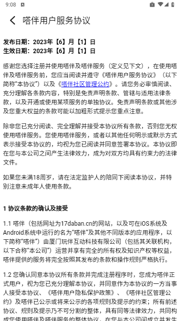 嗒伴2025最新版