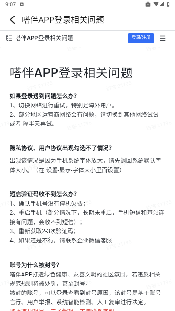 嗒伴2025最新版